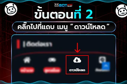 ขั้นตอนโหลดที่-2
