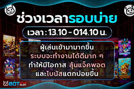 ช่วงบ่าย