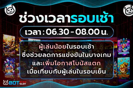 ช่วงเช้า