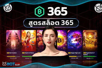 สูตรสล็อต 365