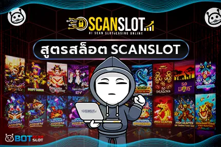 สูตรสล็อต SCANSLOT