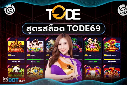 สูตรสล็อต Tode69