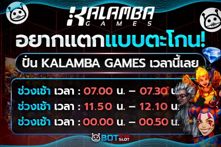 อยากแตกแบบตะโกน! ปั่น Kalamba Games เวลานี้เลย
